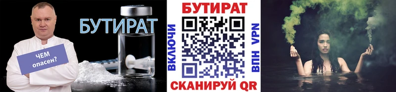 Бутират BDO Купить Покровск